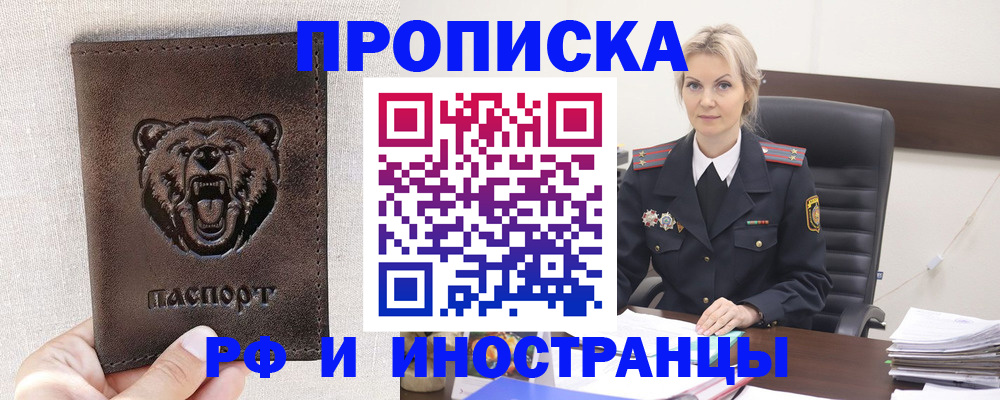 прописка в Псковской области