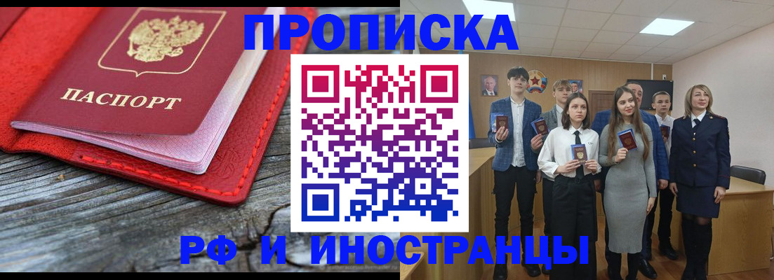 прописка 2025 в Псковской области